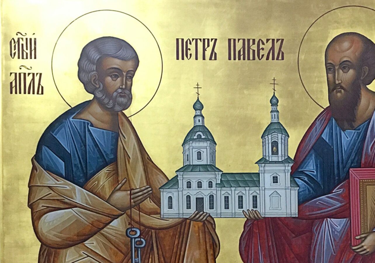 Праздник славных и всехвальных первоверховных апостолов Петра и Павла